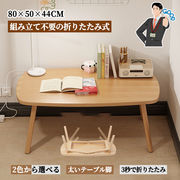 ローテーブル 折りたたみテーブル 組み立て不要 ナチュラル シンプルなスタイル   IB-02