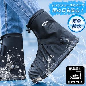 シューズカバー 靴カバー 雨用 シューズ レインカバー 防水 レインシューズ 自転車 おしゃれ