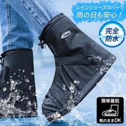 シューズカバー 靴カバー 雨用 シューズ レインカバー 防水 レインシューズ 自転車 おしゃれ