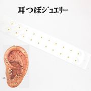 耳つぼジュエリー/耳ツボシール/スチール素材の金鍍金/ダイエット期待/美肌期待/当日出荷