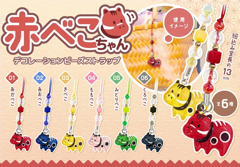 赤べこちゃんデコレーションビーズストラップ【マスコット】 | 卸売