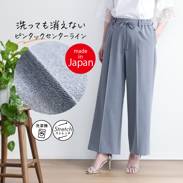 【日本製】センターライン使いワイドパンツ 無地 洗濯機 ストレッチ ウエストゴム 美脚 オフィス