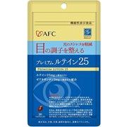 海外大人気★AFC プレミアムルテイン25　　　　　機能性表示食品