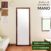 【離島発送不可】【日付指定・時間指定不可】MANO　アンティークジャンボミラー　BR/WH/LBR