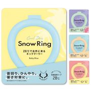 ネッククーラー スノーリング クールネックリング 首回りひんやり 石鹸の香り 熱中症対策 暑さ対策