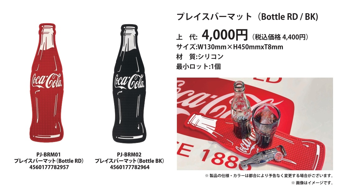 コカコーラ ボトル バーマット ラバーマット CocaCola | 卸売・ 問屋