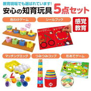 ｱｰﾃｯｸ 感覚教育5点ｾｯﾄ