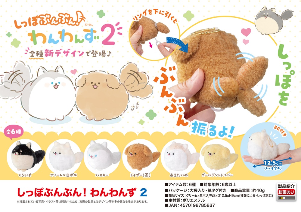 Mellojoy てるてる　ぷりん　わんわん　セット スーパーキャット WN03わんわんトーイボールBOX 4973640091508