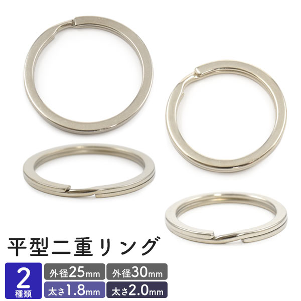 アクセサリーパーツ 平型二重リング ( 平型二重キーリング ) 50点　100点　500点