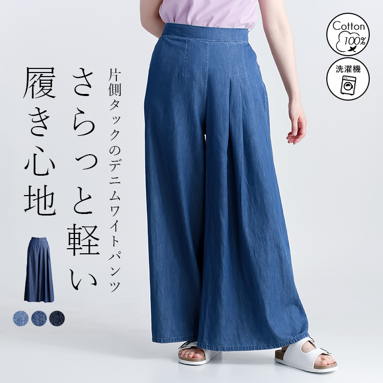 【綿100％】デニムプリーツワイドパンツ レディース ボトムス ワイドパンツ デニム ハイウエスト