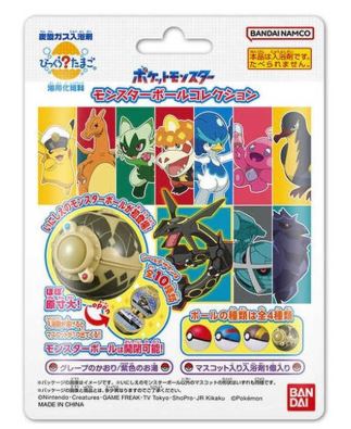 びっくらたまご　ポケットモンスター　モンスターボールコレクション１２