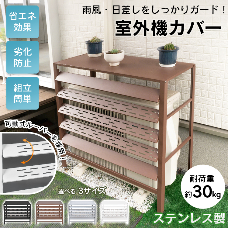 安室ちゃん部屋 楽天市場】【15%クーポン 9/1 23:59迄】室外機カバー 収納庫