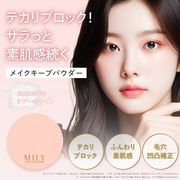 ピコモンテ・ジャパン MILY フェイスパウダー　PICO5667
