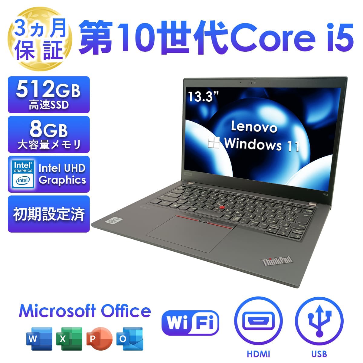 ノートパソコン 中古 13.3型 Lenovo x13 第10世代 Core i5 メモリ8GB SSD512GB Office付き