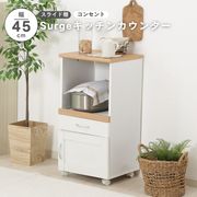 キッチンカウンター サージュ WH×NA 45幅(96817)