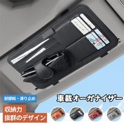 限定SALE 25年新作登場 激安セール 車載用 サンシェードオーガナイザー マルチ機能 メガネホルダー