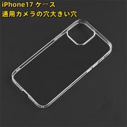 新作 iPhone17 ケース通用カメラの穴大きい穴 全機種対応iPhone16 iphone SE iPhone15proケース
