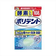 酵素入りポリデント 【 Haleonジャパン 】 【 入れ歯用 】