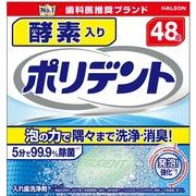 酵素入りポリデント 【 Haleonジャパン 】 【 入れ歯用 】