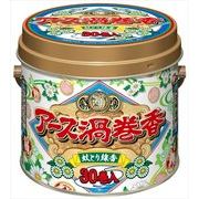 アース　渦巻き30巻缶入 【 アース製薬 】 【 殺虫剤・ハエ・蚊 】