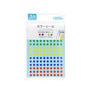 カラーシール5mm　1800片付