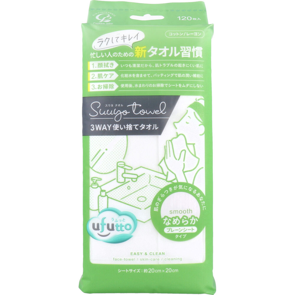 [9月25日まで特価]うふっと スウヨタオル 3WAY使い捨てタオル なめらかプレーンシート 120枚入