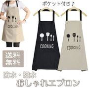 エプロン 防水   おしゃれ かわいい シンプル  調理実習  軽い 女の子 キッチン 料理 調理 掃除 汚れ防止