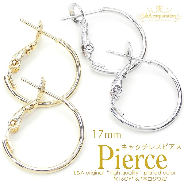 ★2ペア価格★L&A★キャッチレス★バネ式フープピアス★アレルギー対応★17mm