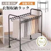 日本倉直発 移動式ハンガーラック 大容量省スペース 防水防錆 ズボン/衣類収納 一人用