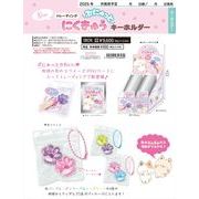【予約品】トレーディングぷにゅっとにくきゅうキーホルダー《 7/24(木) 予約〆切り》