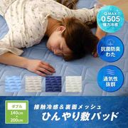 Q-MAX0.5接触冷感やわらかパイルケット(リバーシブルタイプ) ダブル 180x200cm