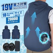 【フリーサイズ】空調服 空調ウェア ベスト 19Vファン 大容量バッテリー搭載 3段階調節 UVカット 超軽量