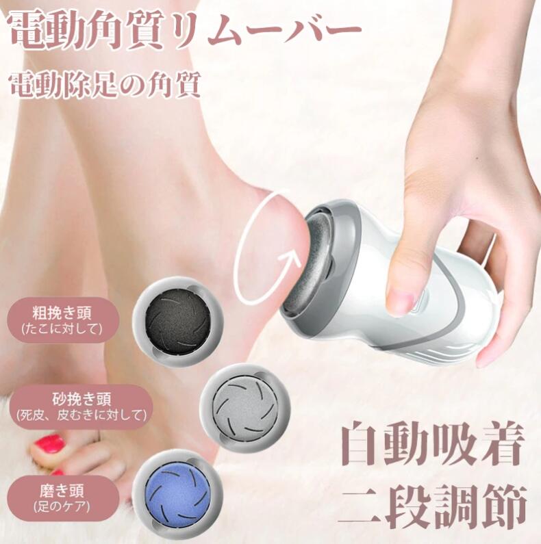 吸引式 電動 かかと ケア USB充電 3種類ヘッド 角質 ケア 角質取り  シンプル かかと磨き コードレス