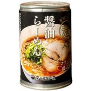 らーめん缶　醤油らーめん※ネット販売不可