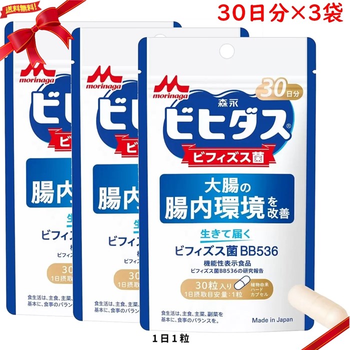 森永ビヒダス 30日分 ビフィズス菌 BB536 x 3セット ＜機能性表示食品