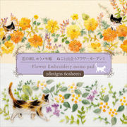 花の刺しゅうメモ帳　ねこと出会うフラワーガーデンI