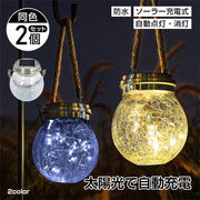 トレンド感をマーク 激安セール ガーデニングソーラーライト 屋外防水仕様 2個セット 自動オンオフ