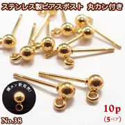 サージカルステンレス316製 ピアスポスト カン付き　ゴールド【38】【50個】 ピアスパーツ スタッドピアス