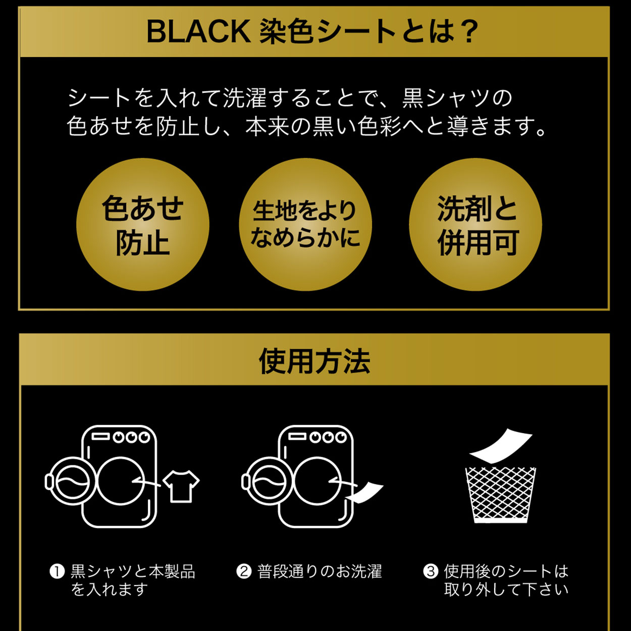 黒シャツ洗濯専門 正規品 BLACK染色シート 衣類の黒復活 16枚入 黒色