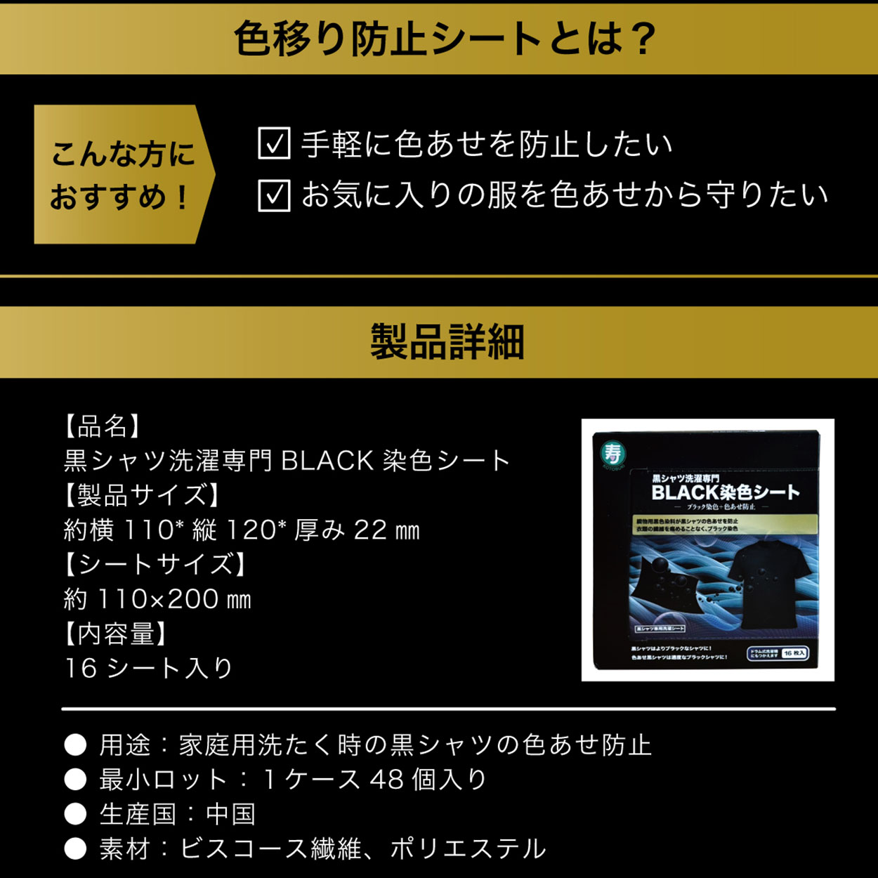 黒シャツ洗濯専門 正規品 BLACK染色シート 衣類の黒復活 16枚入 黒色