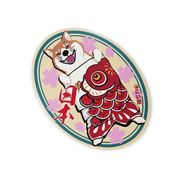 日本製 made in japan ステッカー お昼寝豆柴 赤鯉 668315