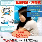 【猛暑対策】冷感枕　ECCOクールピロー