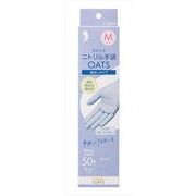 クイン＋ニトリル手袋ＯＡＴＳ　Ｍサイズ