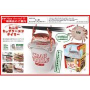 カニ型カップラーメンタイマー(HAC5119)