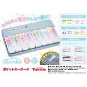 ポケットキーボード Ｔｗｉｎｋｌｅ