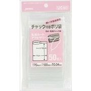 チャック袋Ｃ５０枚　ＵＣ－４０ 【 ジャパックス 】 【 ポリ袋・レジ袋 】