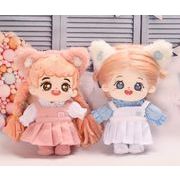 綿人形 バックパッドスカートドール用 着せ替えミニ ドールぬいぐるみ用服 20cm 2色