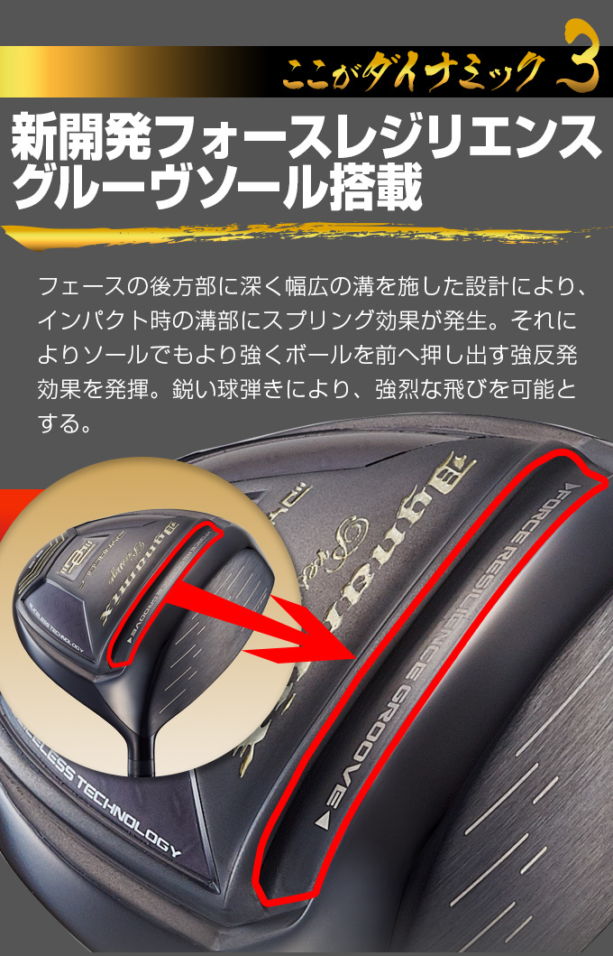 高反発ドライバー】ダイナミクスプレステージ プラチナ飛匠シャフト