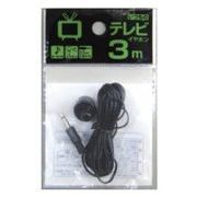 DT-21 いつものテレビイヤホン3M 9S-337
