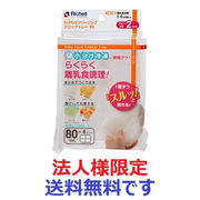 (法人様限定)わけわけフリージング　ブロックトレー８０　２セット